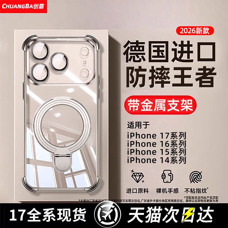 创霸适用苹果17ProMax手机壳iPhone17气囊保护套新款16带支架防摔15透明14plus带镜头膜13全包12男11女pm高级,3C数码配件,手机保护套/壳,淘宝优惠券,粉丝福利购,淘宝优惠卷