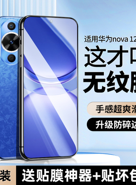 创霸适用华为nova13钢化膜12pro手机膜nova11新款nove12pro活力版se全包novo10/9曲面屏por全屏ultra保护贴膜