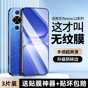 se全包novo10 9曲面屏por全屏ultra保护贴膜 nove12pro活力版 创霸适用华为nova13钢化膜12pro手机膜nova11新款