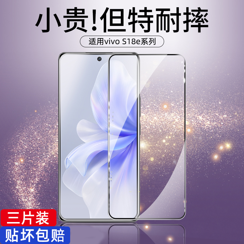 【热销中】硬边钢化膜适用s18e系