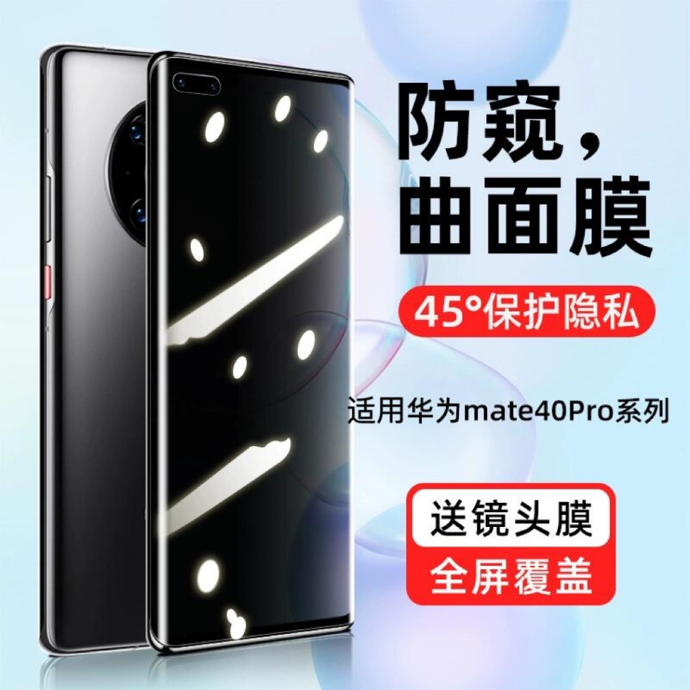 华为防窥全屏覆盖保时捷钢化膜