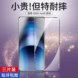 创霸适用iqooneo9钢化膜vivoiqooneo9pro手机膜新款iqoo的neo9spro+全屏vivo保护贴膜全包por蓝光全胶防摔iq