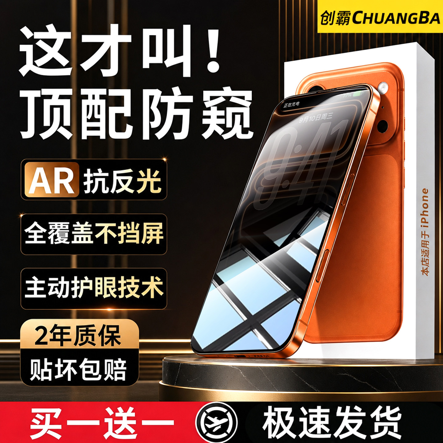 【新AR原彩顶配护眼防窥】创霸适用苹果17promax防窥膜iPhone16钢化膜13手机12贴11护眼15蓝光14air偷窥360°