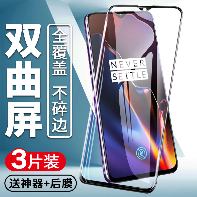 一加6钢化膜一加6t全屏覆盖软边手机膜一加六6t原装贴膜后全包无白边1加6t抗蓝光保护膜oneplus6刚化防摔玻璃