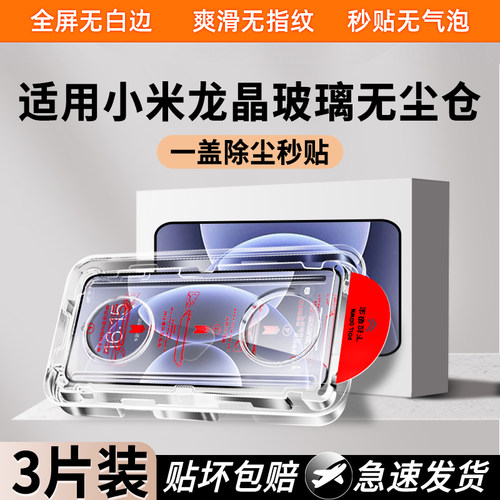 【秒贴无尘仓】钢化膜适用小米17