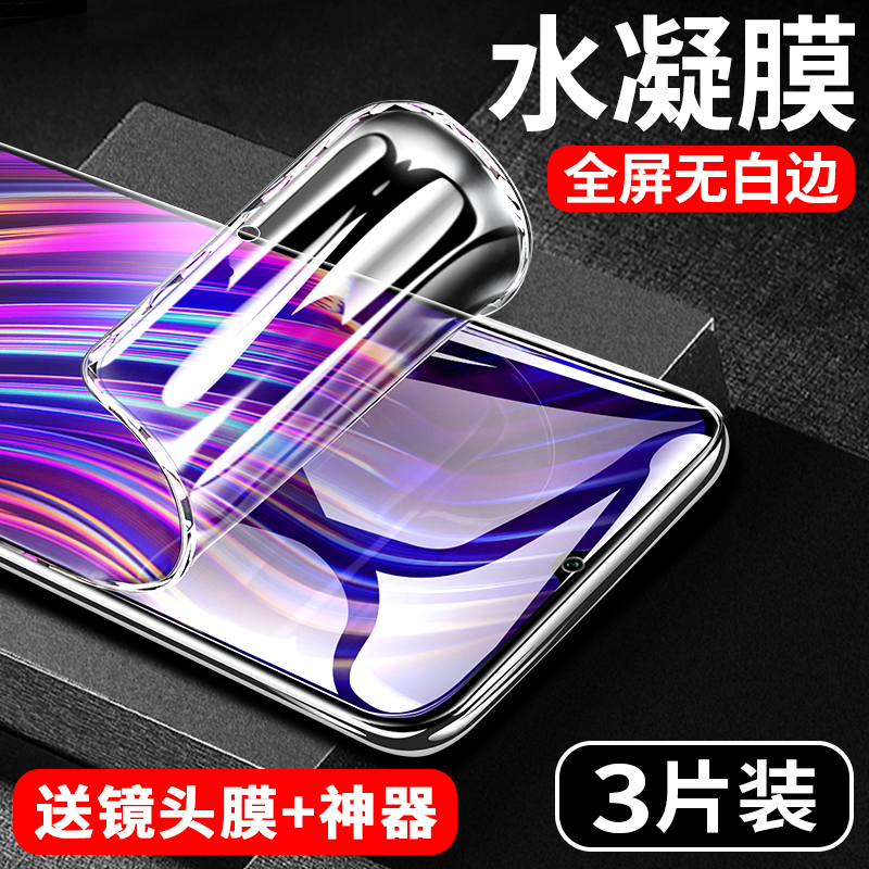【热销中】水凝膜适用红米10x系