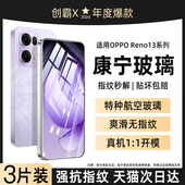 创霸适用opporeno13钢化膜k12plus手机膜reno15防窥reno14k11k10x8k13turbo全屏7pro6新款 5k9 se无尘a93贴膜
