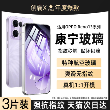 创霸适用opporeno13钢化膜k12plus手机膜reno15防窥reno14k11k10x8k13turbo全屏7pro6新款5k9的se无尘a93贴膜