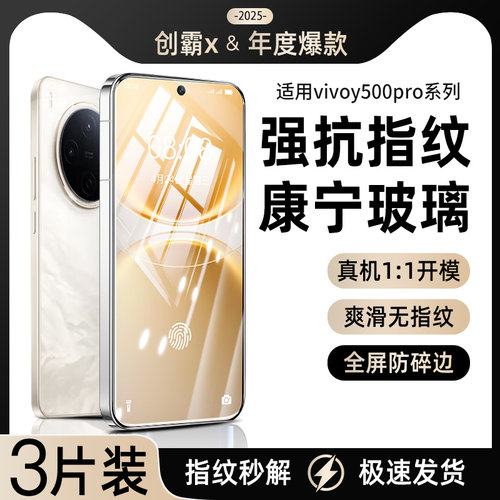 适用vivoy500系列硬边钢化膜