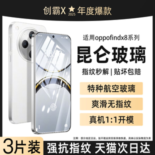 创霸适用oppofindx8ultra钢化膜findx8s手机膜全屏新款的x8s+十保护贴膜全胶oppo全包蓝光find新品防摔防指纹
