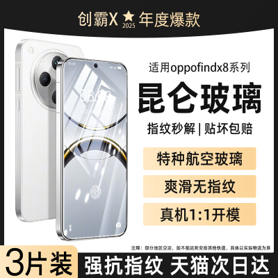 【热销中】findx8系列硬边钢化膜