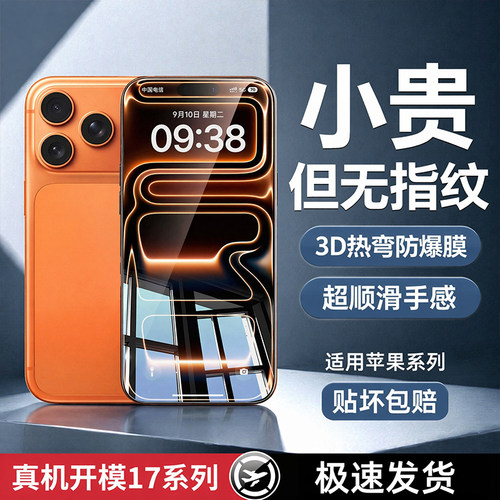 创霸适用苹果17promax钢化膜i