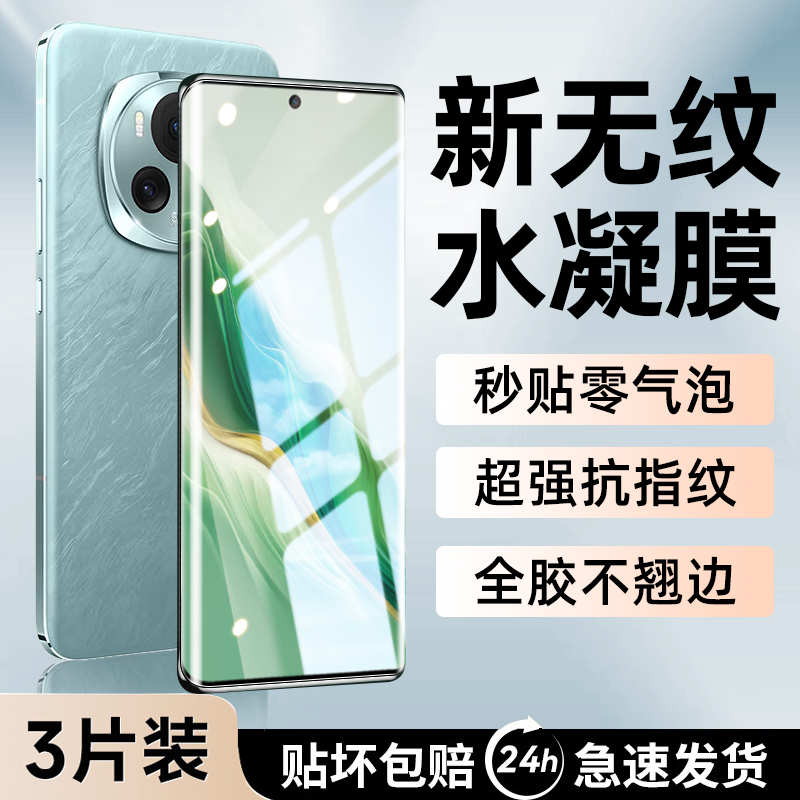 【热销中】进口无纹膜适用荣耀系