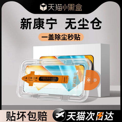 【专利无尘舱，贴膜成功率100%】