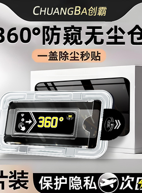 [360&deg;新秒贴防窥]创霸适用苹果17Pro/16钢化膜iPhone17ProMax防窥膜15手机13全屏14/12air防偷窥11屏Plus