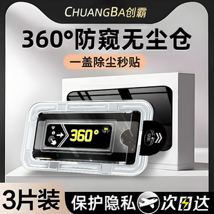 [360&deg;新秒贴防窥]创霸适用苹果17Pro/16钢化膜iPhone17ProMax防窥膜15手机13全屏14/12air防偷窥11屏Plus