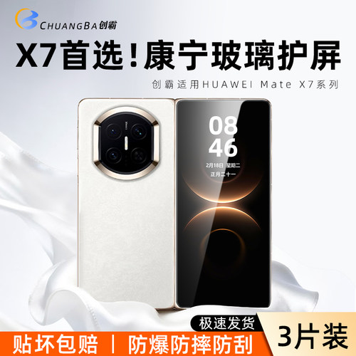 适用华为折叠屏系列高清防窥膜