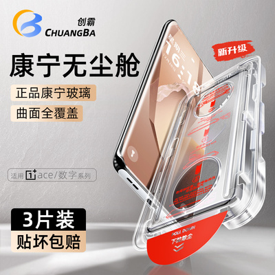 【秒贴仓】钢化膜适用一加系列