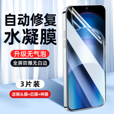 【热销中】水凝膜适用iqooneo9系