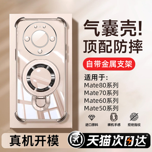创霸适用华为Mate80ProMax手机壳新款mate70pro带支架透明mate80Pro外壳mate80非凡大师保护套mt70全包高级感