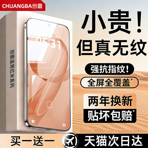 【热销中】红米系列超清的钢化膜