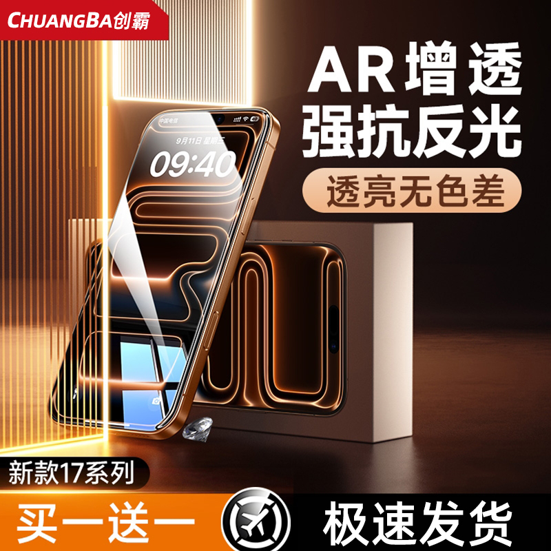 【零感AR增透膜】2025新款玻璃膜