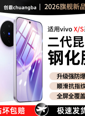 适用vivox300s钢化膜x200s/x300Ultra/x100s手机vivos50s30Promini/s20s19x70x60x30x27s15s12s10vivo16e