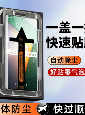 秒贴仓创霸适用vivoiqoo8pro钢化膜新款iqoo12por手机膜iq10/9全屏vivo11/5神器盒iq00全包全胶ipoo保护贴膜