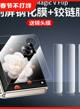 创霸适用荣耀MagicVFlip2手机膜华为VFlip水凝膜MagicFlip外屏膜honor折叠屏后镜头保护膜铰链膜全包钢化后屏