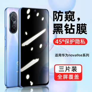 适用华为nova9se钢化膜9se防窥膜手机膜nove全屏覆盖防窥新款 novo全胶防摔hinova全包防偷窥屏保护贴膜防指纹