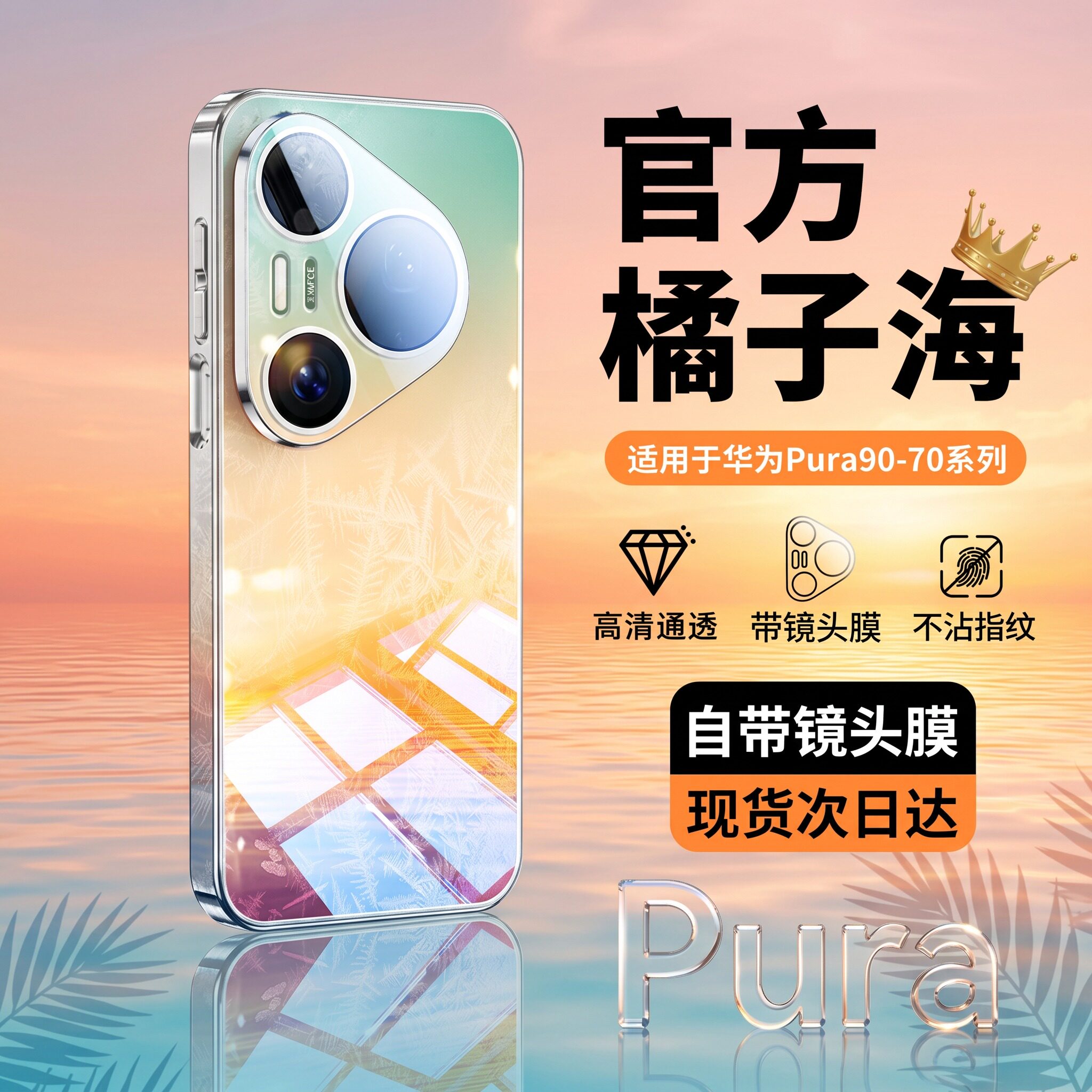 创霸适用华为pura90手机壳新款pura90promax超薄镜面玻璃保护套Pura80Pro全包防摔p70磨砂渐变散热男女外简约