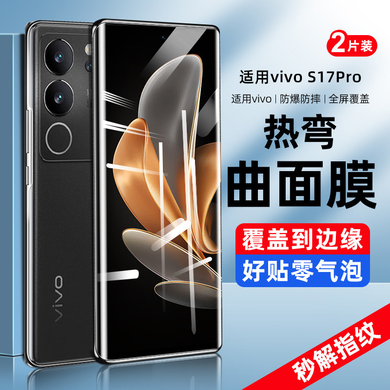 【热销中】曲面膜适用vivox70系