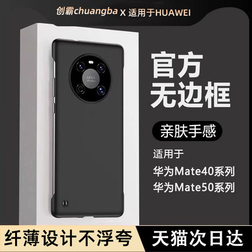 【实色无边壳】适用华为mate系列