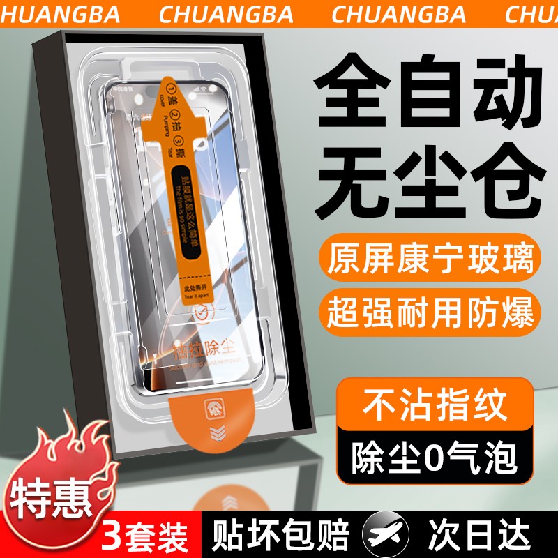【专利无尘舱，贴膜成功率100%】