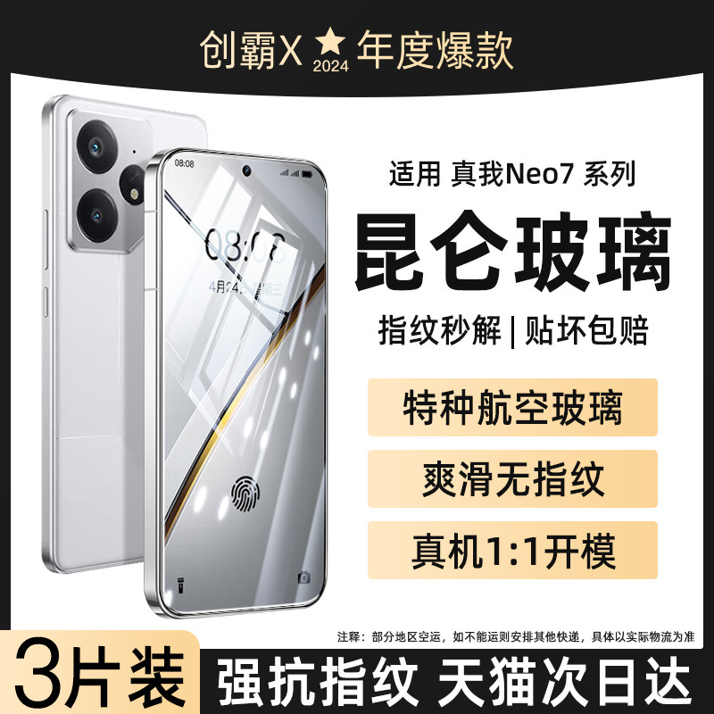 创霸适用真我neo7钢化膜真我neo7手机膜全屏realme的新款保护贴膜高清neo全包全胶抗蓝光nao七无尘仓防摔防纹