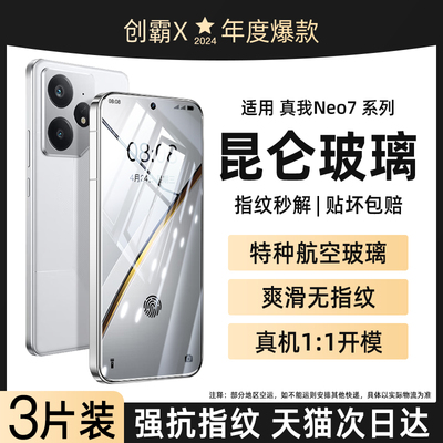 【热销中】真我neo7硬边钢化膜
