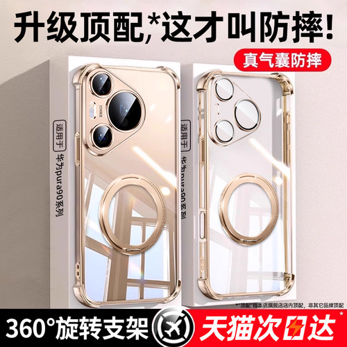【360°旋转磁吸支架壳】真气囊