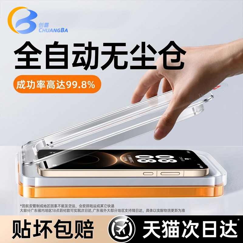 【秒贴无尘舱】适用华为钢化膜