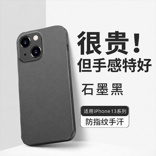 创霸适用苹果13系列磨砂手机壳