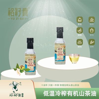 裕籽贵山茶油亚健康ml150ml