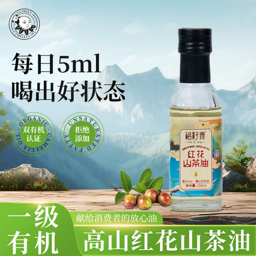 裕籽贵高山红花山茶油喝出好状态