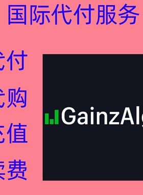 缴费 GainzAlgo 付缴费款 GainzAlgo 续费订阅注册充值