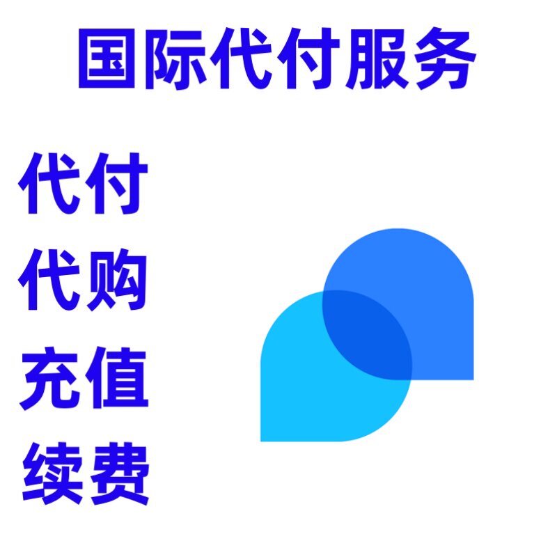 续费 tidio 账号缴费 T礼品卡
