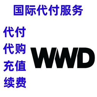 缴费 WWD 付缴费款 WWD.com 续费订阅充值