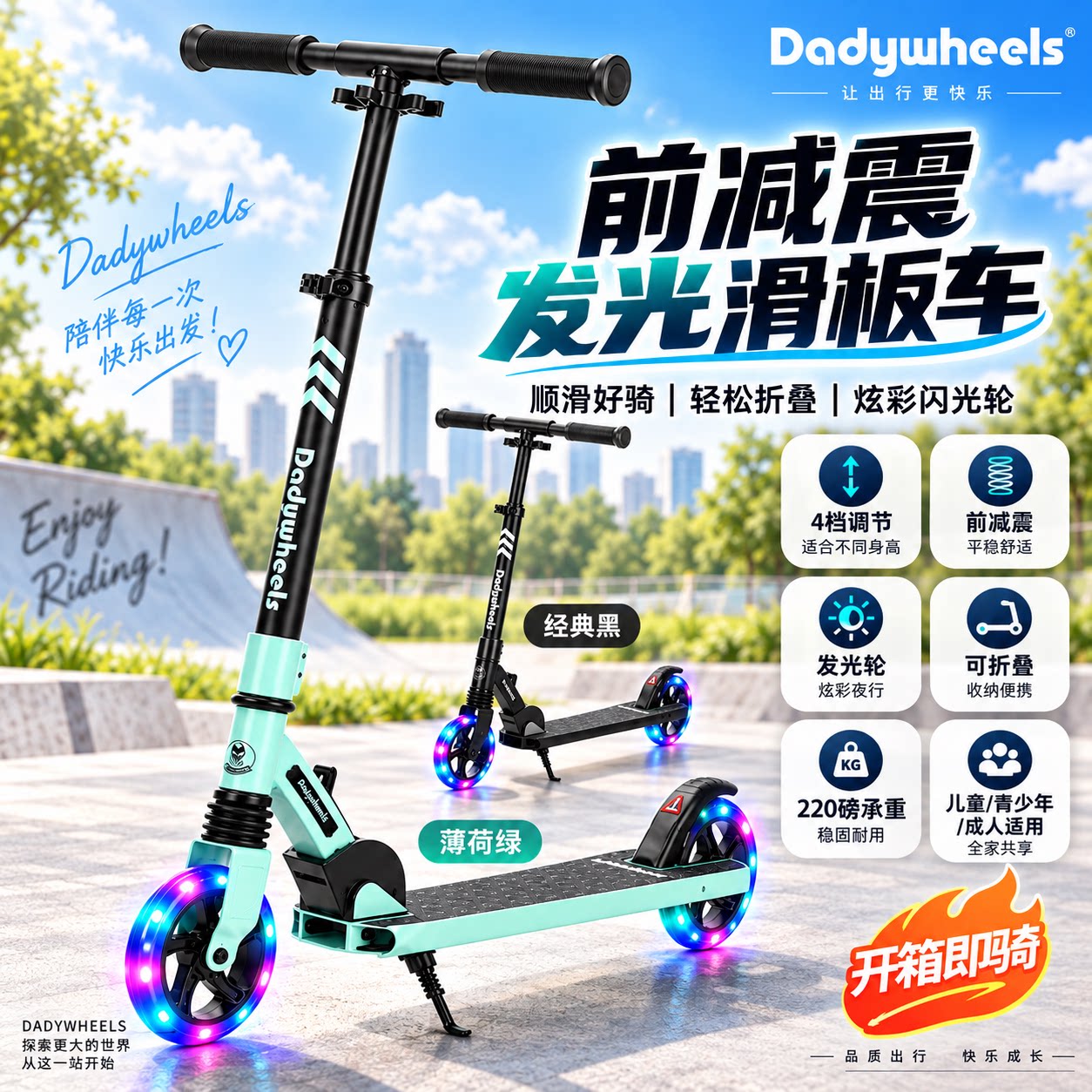 Dadywheels滑板车一键折叠可伸缩