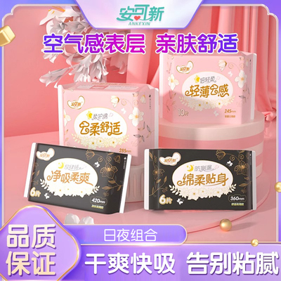 【拼】安可新卫生巾日用夜用组合超薄棉柔干爽透气姨妈巾