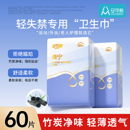 安可新吸水巾轻失禁卫生巾