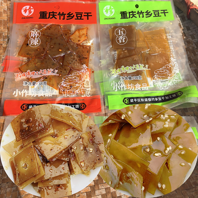 五香麻辣豆腐干重庆梁平新盛特产袁驿竹签串串豆干小零食四川开江
