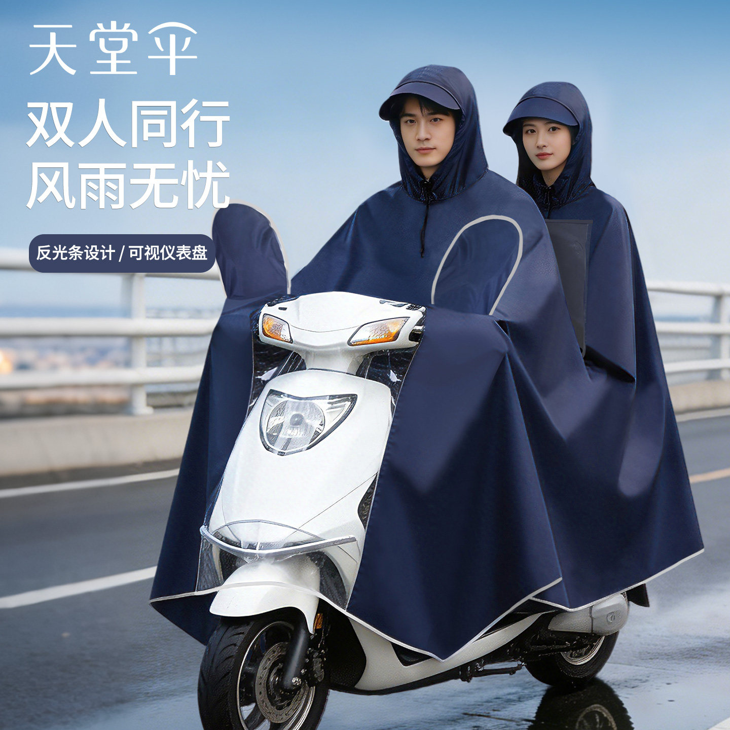 天堂雨衣电动摩托车长款全身防暴雨男女款雨披电瓶车加大加厚男女图片
