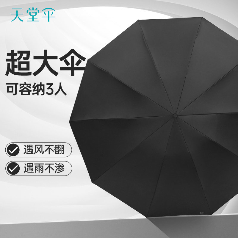 天堂伞正品雨伞超大加大号三折叠双人防晒三人男女晴雨两用遮阳伞